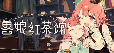 兽娘红茶馆/Kemono Teatime 冒险游戏