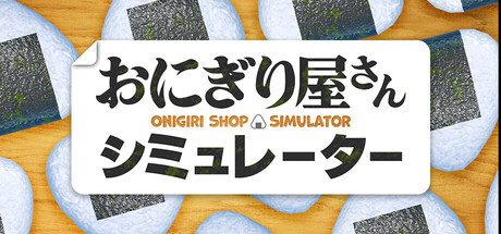 饭团店模拟/Onigiri Shop Simulator 模拟‎游戏