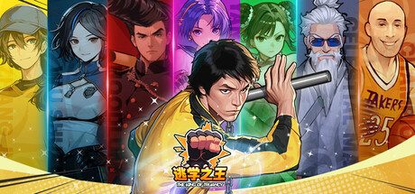 逃学之王/The King Of Truancy 角色扮演游戏