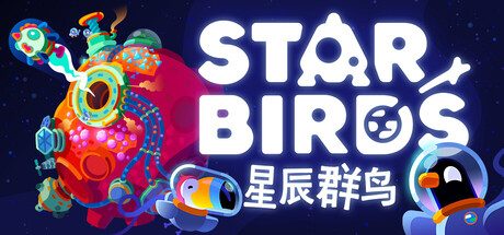 星辰群岛/Star Birds 策略‎游戏