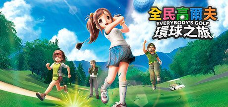 全民高尔夫 环球之旅/EVERYBODY’S GOLF HOT SHOTS 休闲游戏