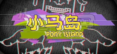 小马岛/Pony Island 悬疑解谜游戏