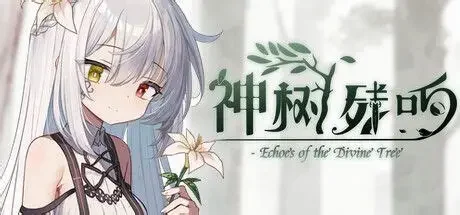 神树残响/Echoes of the Divine Tree RPG游戏