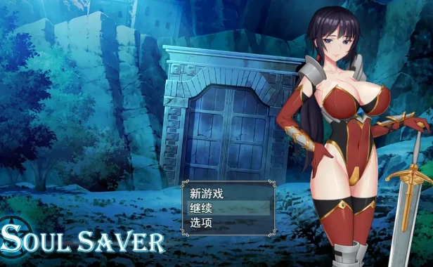 灵魂拯救者 最终章 内嵌AI汉化版 RPG游戏