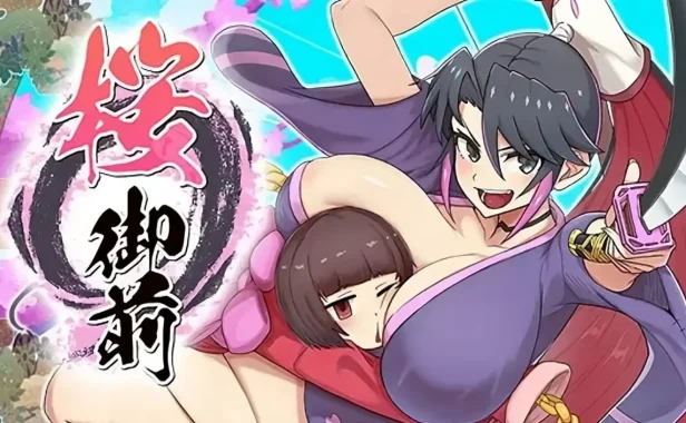 樱御前 桜御前 Ver1.11 内嵌AI汉化版+全收集存档