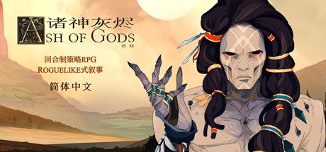 诸神灰烬:救赎/Ash of Gods: Redemption 角色扮演游戏