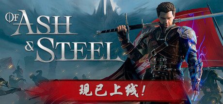 灰雨钢锋/Of Ash and Steel 角色扮演游戏