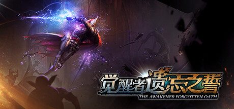 觉醒者：遗忘之誓/The Awakener: Forgotten Oath 动作游戏