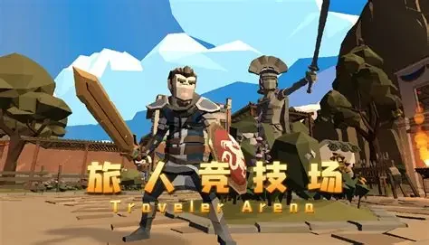 旅人竞技场/Traveler Arena 休闲游戏