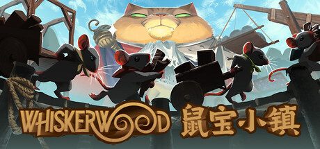 鼠宝小镇/Whiskerwood 策略游戏