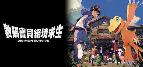 数码宝贝:绝境求生/Digimon Survive 角色扮演游戏