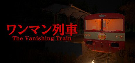 消失的列车/The Vanishing Train 恐怖游戏