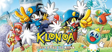 风之少年 克罗诺亚 １＆２ 乘风归来/Klonoa Phantasy Reverie Series 3D横向卷轴动作游戏