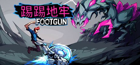 踢踢地牢/Footgun: Underground 动作‎游戏