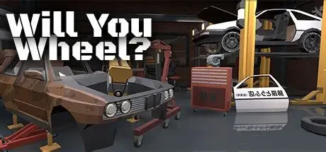 轮到你，敢不敢？/Will You Wheel? 竞速游戏