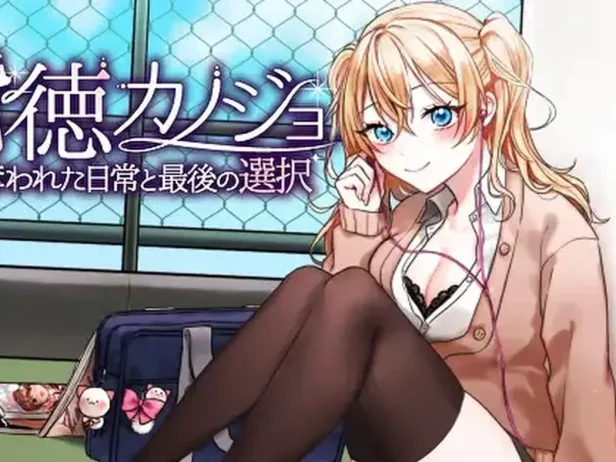 背德女友·日常与最后的选择 AI汉化版