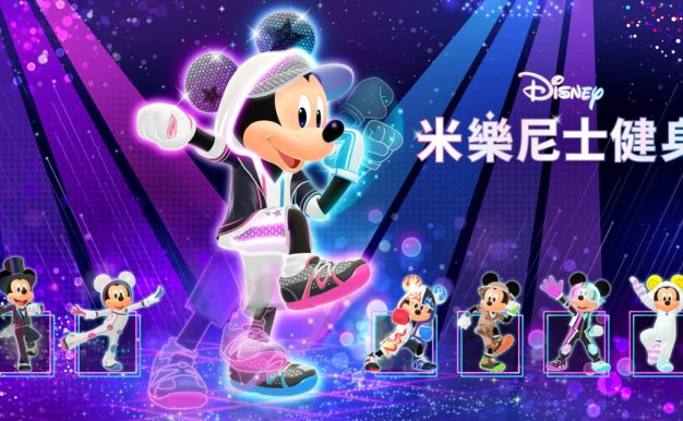 迪士尼米乐尼士健身 Disney Miraness Fitness