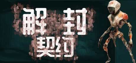 解封契约/Unsealed Pact 策略游戏