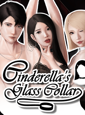 灰姑娘的玻璃项圈 / Cinderella’s Glass Collar v0.9.0 汉化版SLG游戏