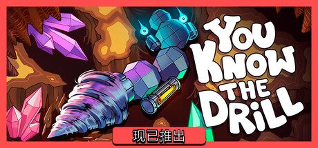 你懂的钻头/You Know The Drill