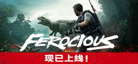蛮荒计划/FEROCIOUS（更新v1.0.9）