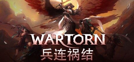 兵连祸结/Wartor（更新v20260319）