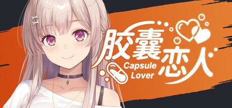 胶囊恋人/Capsule Lover