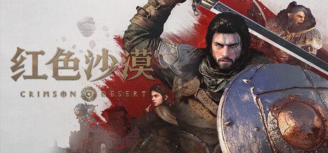 红色沙漠/Crimson Desert
